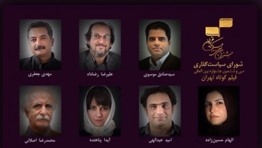 دبیر و اعضای شورای سیاست‌گذاری فیلم‌کوتاه تهران مشخص شد