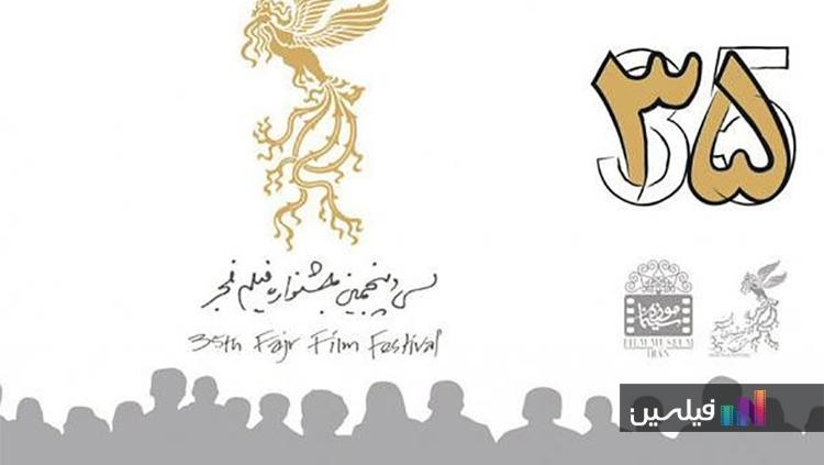 بسته فیلم‌های منتخب مردمی جشنواره فجر رونمایی می‌شود