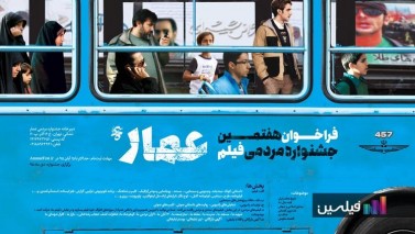 ۷ فیلم کوتاه به دبیرخانه جشنواره عمار رسید