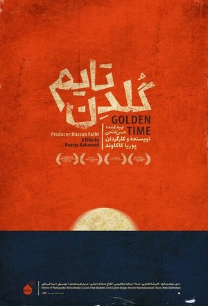 مستند سینمایی گلدن تایم
