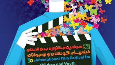 اعلام انیمیشن‌های جشنواره فیلم‌های کودکان و نوجوانان