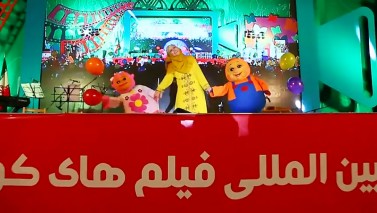 آغاز سی امین جشنواره کودک و نوجوان اصفهان با جشن مردمی
