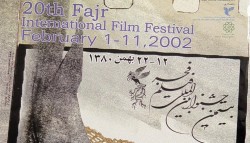 بیستمین جشنواره فیلم فجر