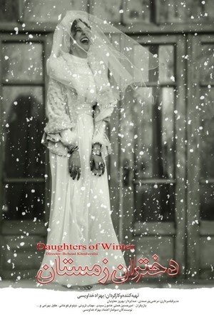 فیلم سینمایی دختران زمستان | Daughters of winter