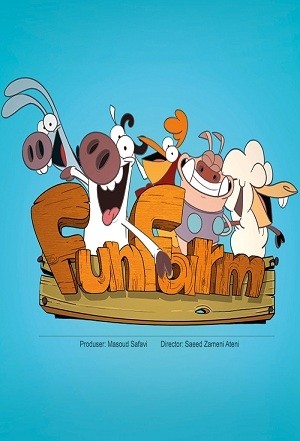 انیمیشن تلویزیونی فان فارم | Funfarm