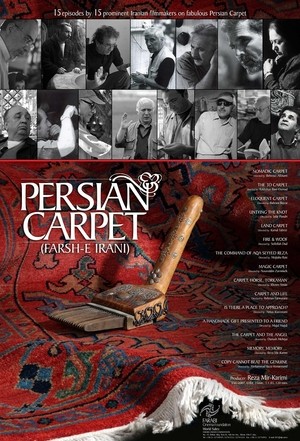 فرش ایرانی | Persian Carpet