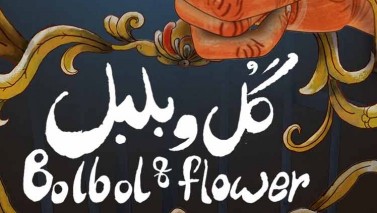 انیمیشن کوتاه گل و بلبل(Bolbol& Flower) (1393)