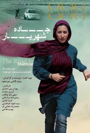 فیلم سینمایی جاده شهریار | The Road to Shahriyar