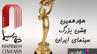 ​داوران بخش انیمیشن هجدهمین جشن سینمای ایران معرفی شدند