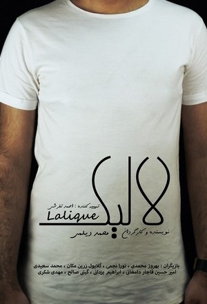 فیلم کوتاه لالیک | Lalique