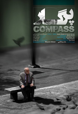 فیلم کوتاه پرگار | Compasses
