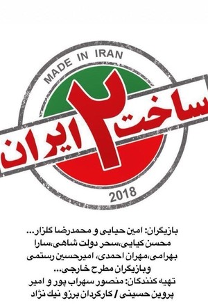 سریال شبکه نمایش خانگی ساخت ایران 2