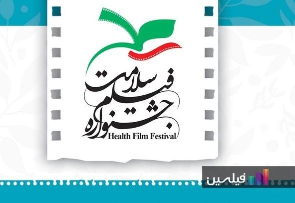 ​آغاز جشنواره فیلم سلامت در پردیس «چارسو» از امروز