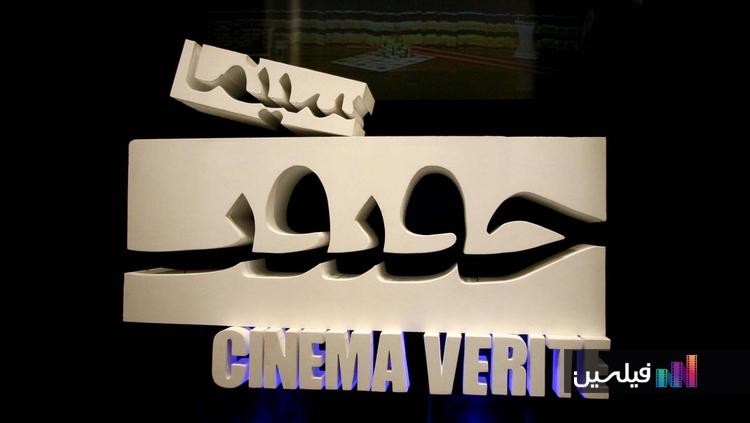 ۸۸ کشور آثار خود را به جشنواره «سینما حقیقت» ارسال کردند