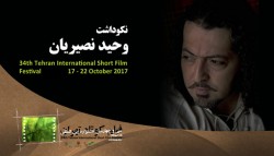 برنامه روز پایانی جشنواره ۳۴ فیلم کوتاه تهران