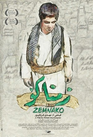 مستند سینمایی زمناکو