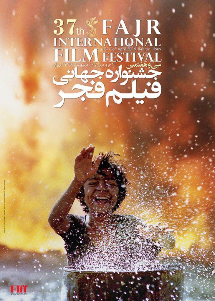 پوستر سی و هفتمین جشنواره جهانی فیلم فجر