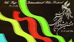 هشتمین جشنواره فیلم فجر
