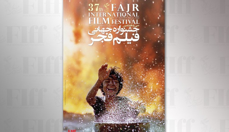 سی و هفتمین جشنواره فیلم فجر برگزیدگانش را شناخت