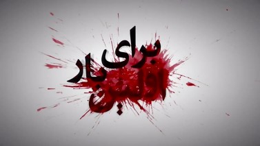 تیزر «احضار» نخستین سریال ترسناک ایرانی منتشر شد