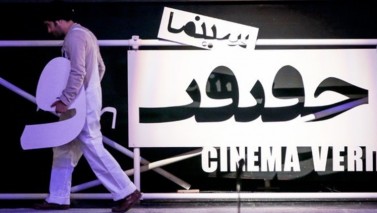 اعلام آثار ایرانی بخش «مسابقه بین‌الملل» جشنواره «سینماحقیقت»