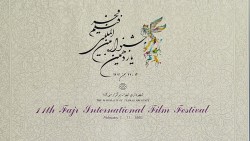 یازدهمین جشنواره فیلم فجر
