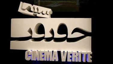 حذف دو فیلم از «سینما حقیقت» به‌ دلیل رعایت نکردن قانون