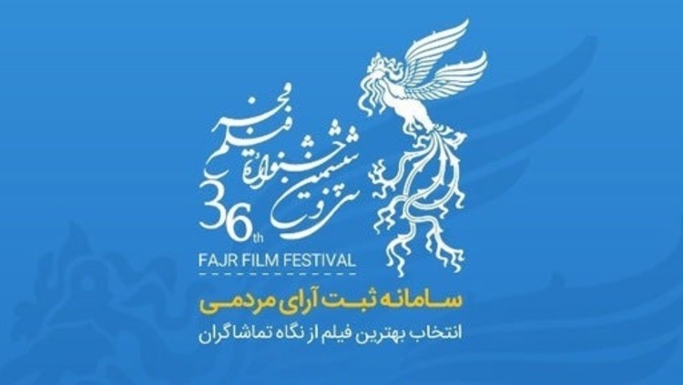 تصمیم‌گیری برای بخش آرای مردمی جشنواره ملی فجر