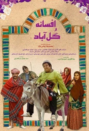 فیلم سینمایی افسانه گل‌آباد