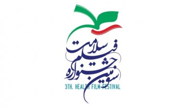 انتشار فراخوان سومین جشنواره فیلم «سلامت»