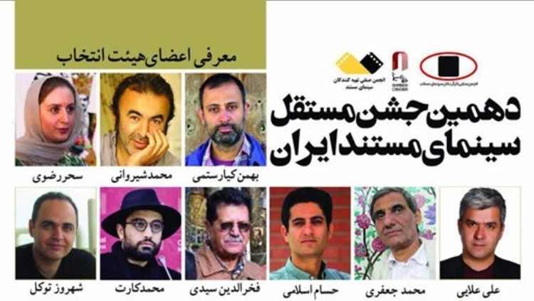معرفی هیات انتخاب دهمین جشن مستقل سینمای مستند ایران