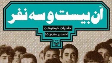 واکنش نویسنده «آن بیست و سه نفر» به صحبت‌های علیرضا رئیسیان