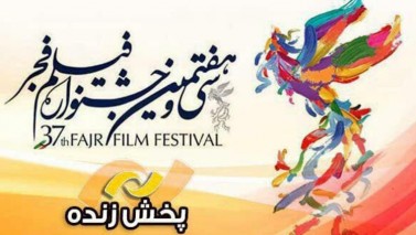 پخش زنده افتتاحیه جشنواره فیلم فجر از شبکه نمایش