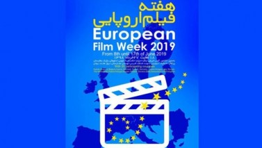 اعلام جزییات هفته فیلم اروپایی در ایران / نمایش آثاری از ۲۰ کشور