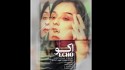 ترانه علیدوستی با «اکو» به جشنواره فیلم کوتاه تهران می‌آید