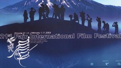 بیست و یکمین  جشنواره فیلم فجر