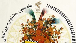 هفدهمین جشنواره فیلم فجر