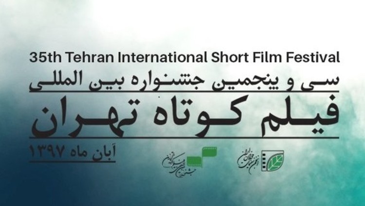 اعلام اسامی فیلم‌های داستانی راه یافته به جشنواره‌ی فیلم کوتاه
