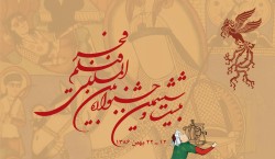بیست و ششمین جشنواره فیلم فجر