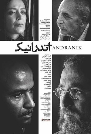 فیلم سینمایی آندرانیک