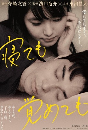 فیلم سینمایی آساکو I & II | Asako I & II
