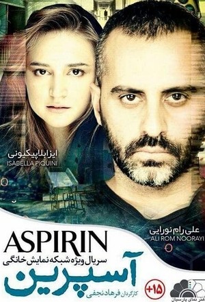 سریال شبکه نمایش خانگی آسپرین | Aspirin