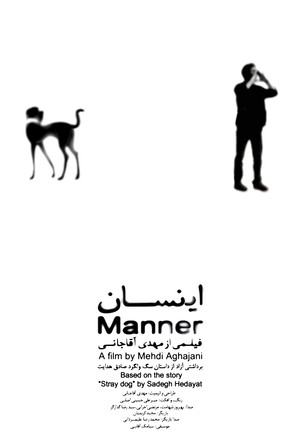 انیمیشن کوتاه اینسان | Manner