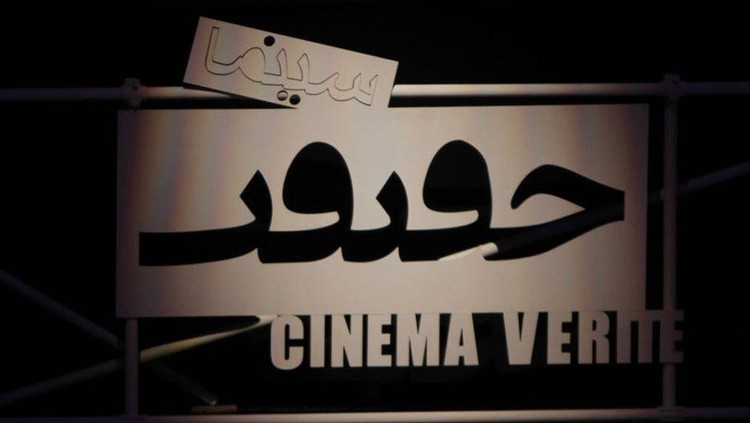 اعلام زمان برگزاری دوازدهمین جشنواره «سینماحقیقت»