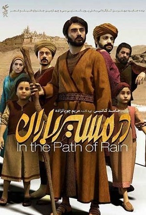 انیمیشن سینمایی در مسیر باران