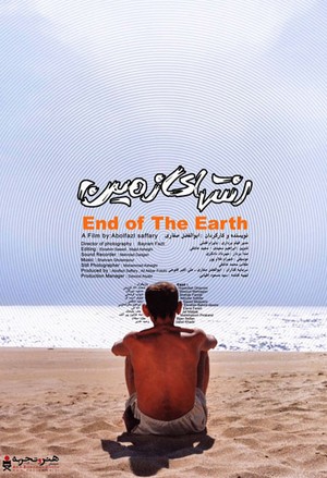 فیلم سینمایی انتهای زمین