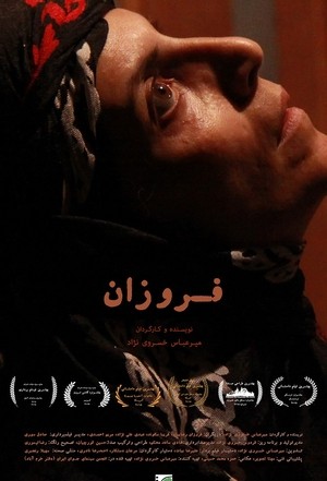 فیلم کوتاه فروزان