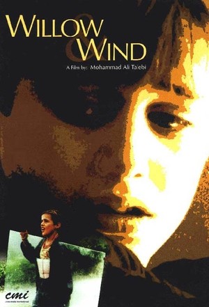 فیلم سینمایی بید و باد | Willow and Wind