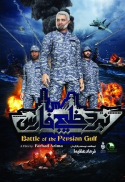 نبرد خلیج فارس
