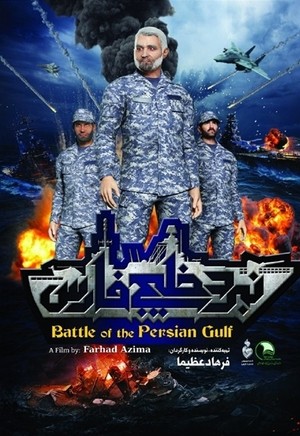 نبرد خلیج فارس